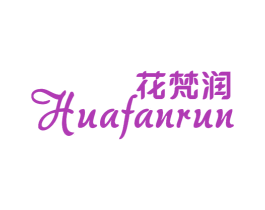 花梵润 商标图样