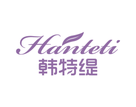 韩特缇 商标图样