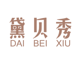 黛贝秀 商标图样