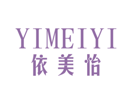依美怡 商标图样