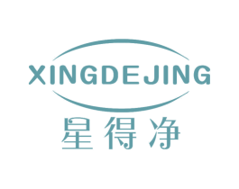 星得净 商标图样