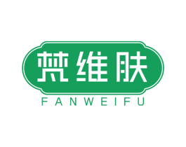 梵维肤 商标图样