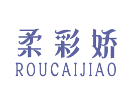 柔彩娇 商标图样