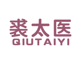 裘太医 商标图样