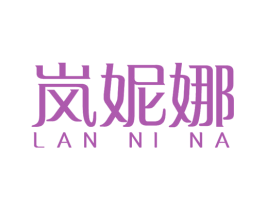 岚妮娜 商标图样