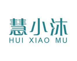 慧小沐 商标图样