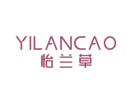 怡兰草 商标图样