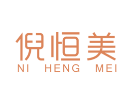 倪恒美 商标图样