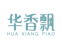 华香飘 商标图样
