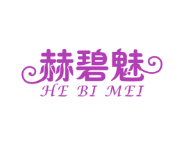 赫碧魅 商标图样