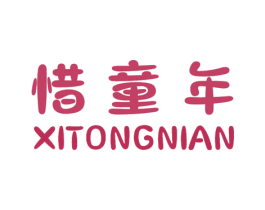 惜童年 商标图样