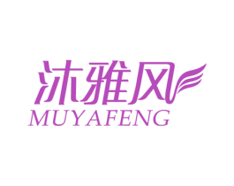 沐雅风 商标图样