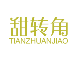 甜转角 商标图样