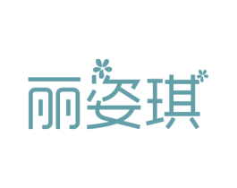 丽姿琪 商标图样