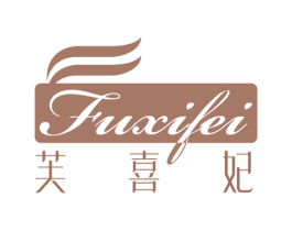 芙喜妃 商标图样