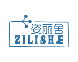 姿丽舍 商标图样