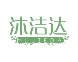 沐洁达 商标图样