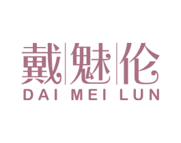 戴魅伦 商标图样
