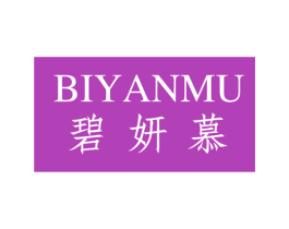 碧妍慕 商标图样