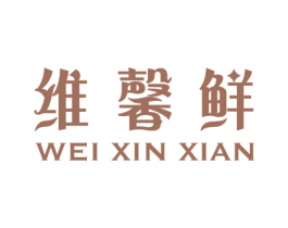 维馨鲜 商标图样