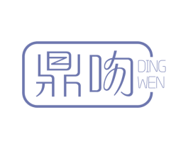 鼎吻 商标图样