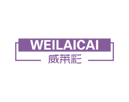 威莱彩 商标图样