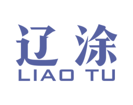 辽涂 商标图样