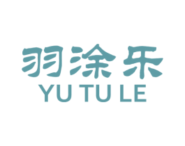 羽涂乐 商标图样