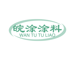 皖涂涂料 商标图样