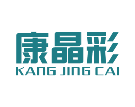 康晶彩 商标图样