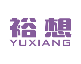 裕想 商标图样