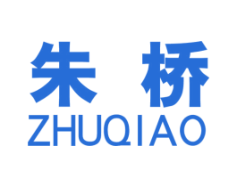 朱桥 商标图样