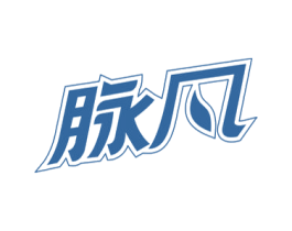 脉凡 商标图样