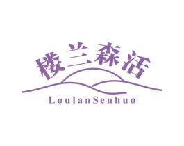 楼兰森活 商标图样