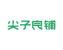 尖子良铺 商标图样