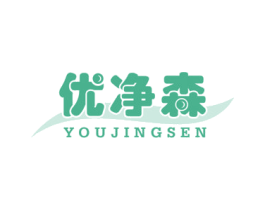 优净森 商标图样
