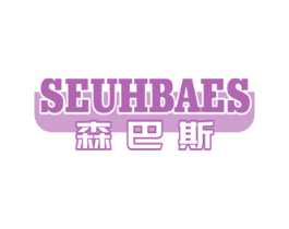 森巴斯 SEUHBAES 商标图样