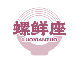 螺鲜座 商标图样