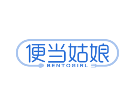 便当姑娘 BENTOGIRL 商标图样