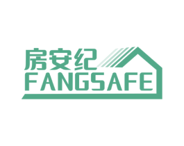 房安纪 FANGSAFE 商标图样