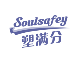 塑满分 SOULSAFEY 商标图样