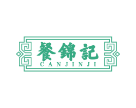 餐锦记 商标图样