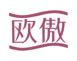 欧傲 商标图样