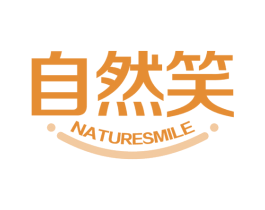 自然笑 NATURESMILE 商标图样