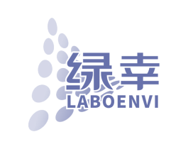 绿幸 LABOENVI 商标图样