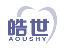 皓世 AOUSHY 商标图样