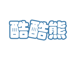 酷酷熊 商标图样