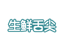 生鲜舌尖 商标图样