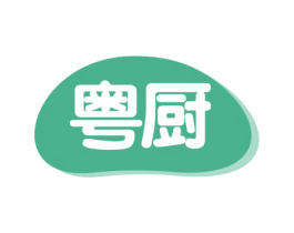 粤厨 商标图样