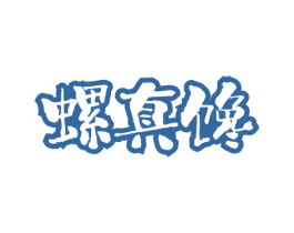 螺真馋 商标图样